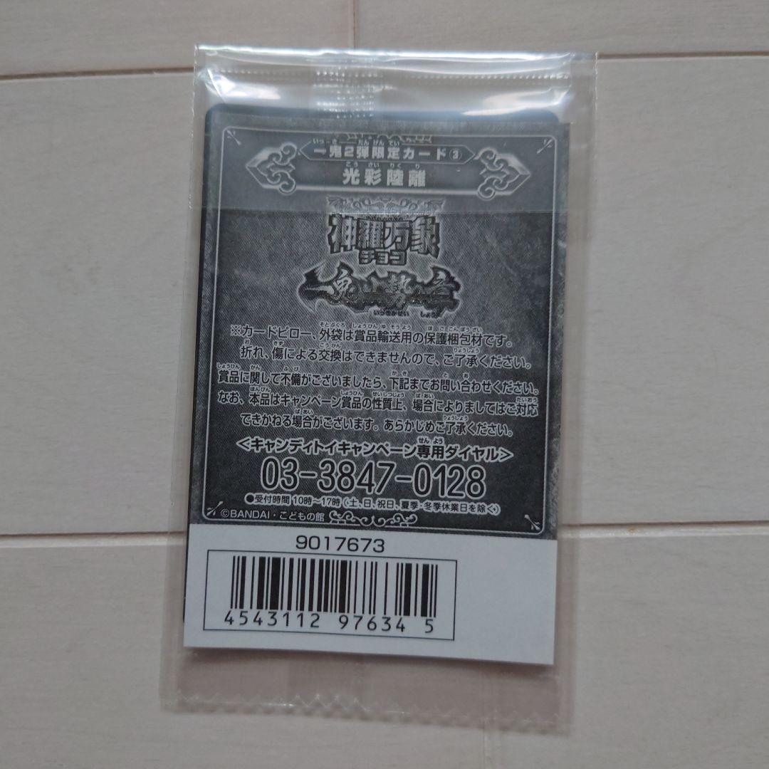 神羅万象　光彩陸離　限定　未開封