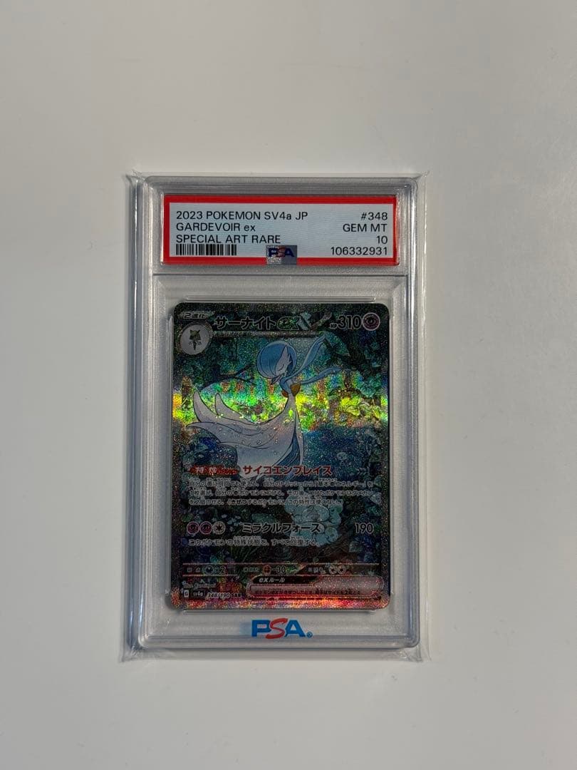 サーナイトex SAR PSA10