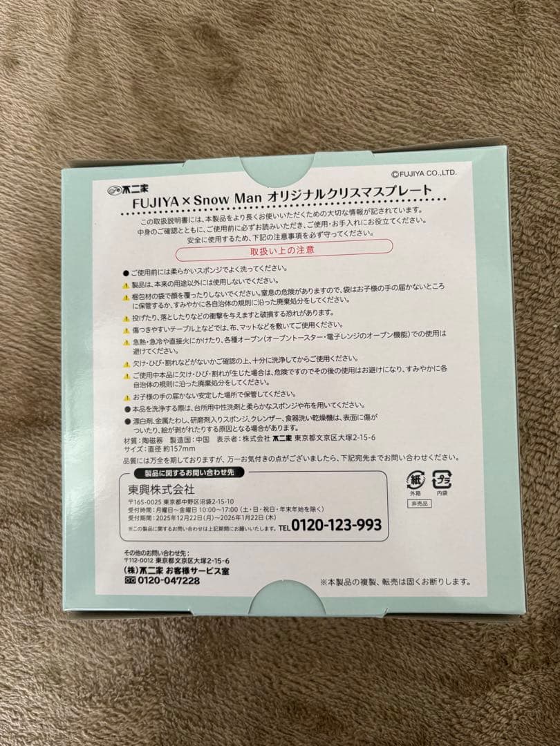 【新品未使用】FUJIYA× Man クリスマスプレート　カタ