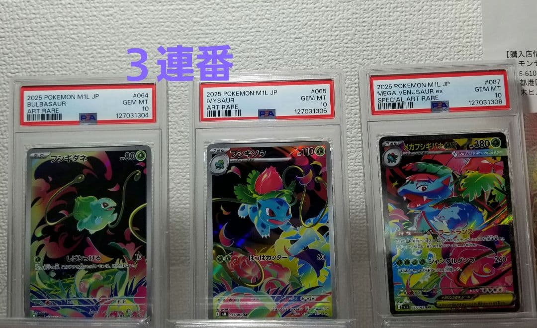 PSA鑑定品【その他】ポケモンカード