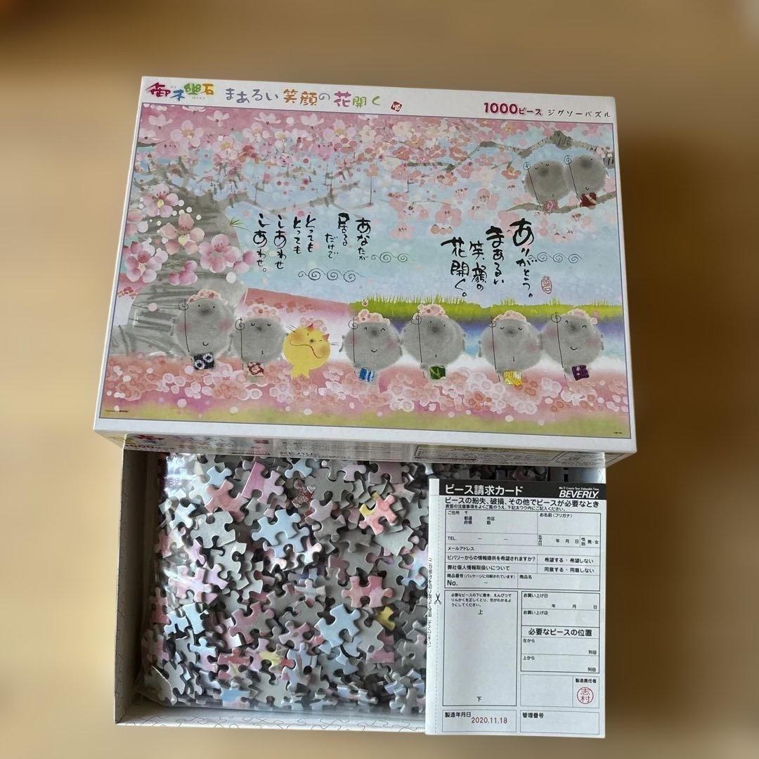 御木幽石1000ピース　4点セット