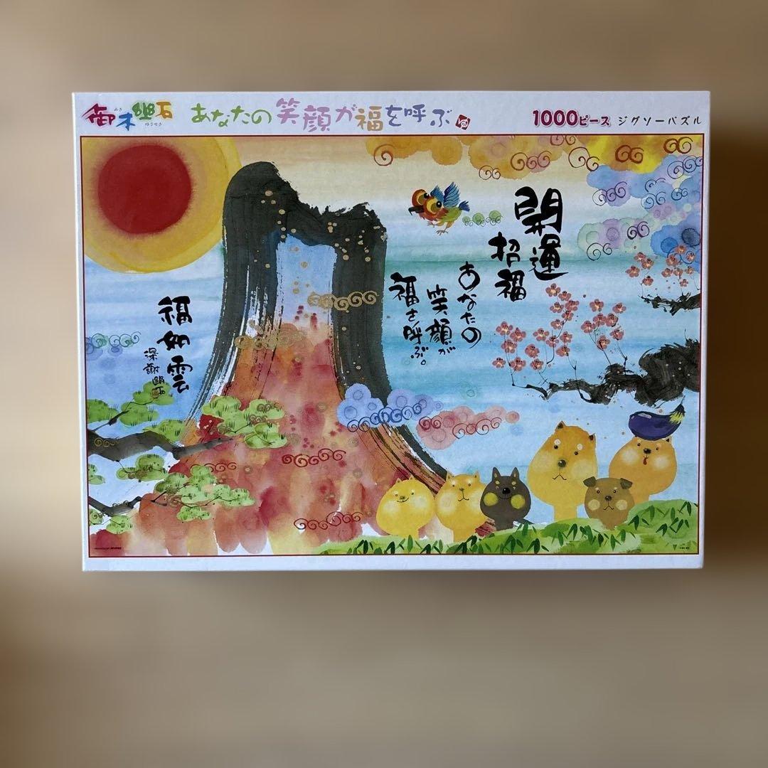 御木幽石1000ピース　4点セット