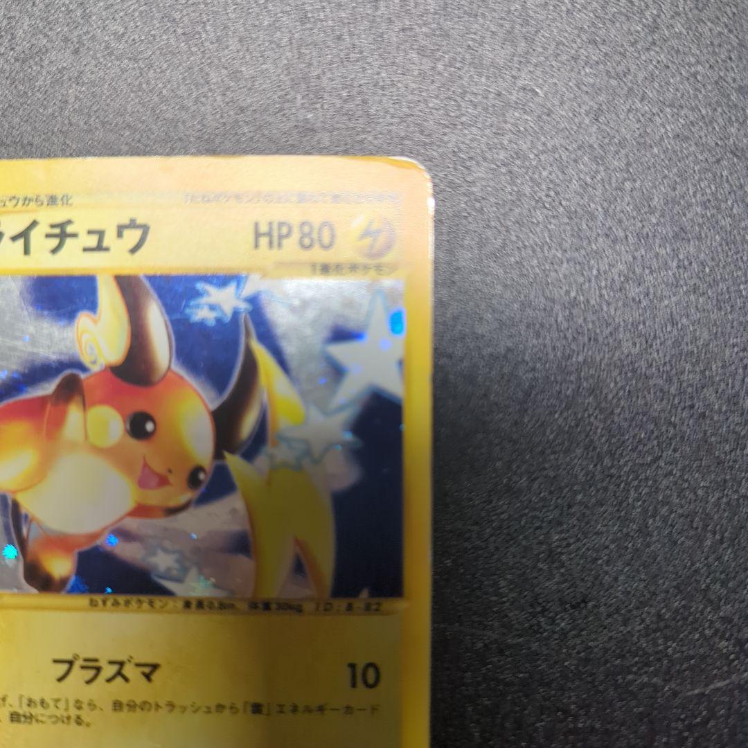 ライチュウ ★ 第1弾基本拡張パック 113/128