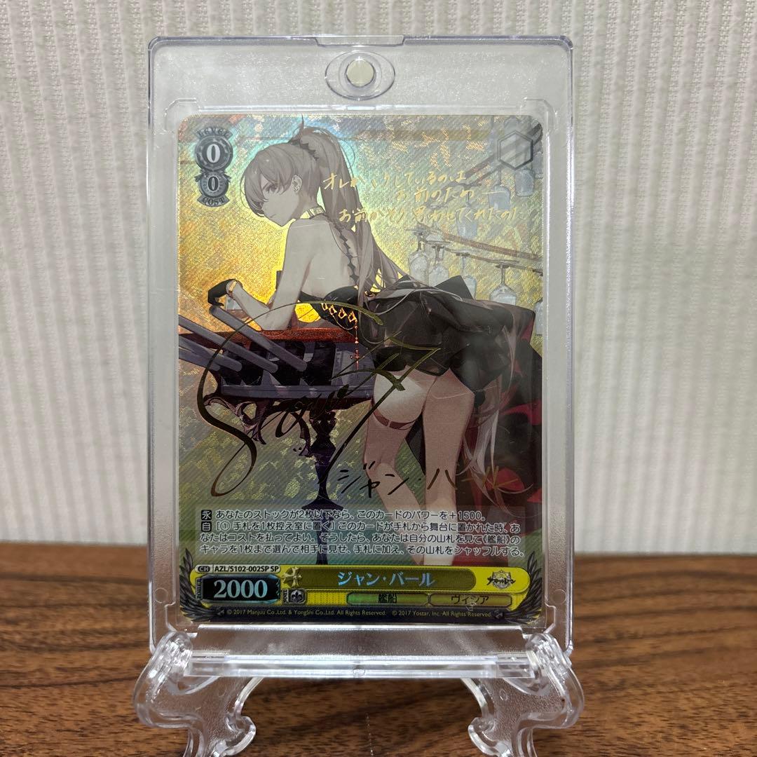 ヴァイスシュバルツ　アズールレーン　SP ジャン・バール