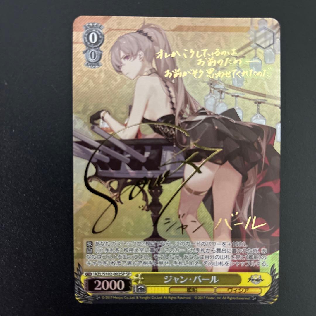 ヴァイスシュバルツ　アズールレーン　SP ジャン・バール