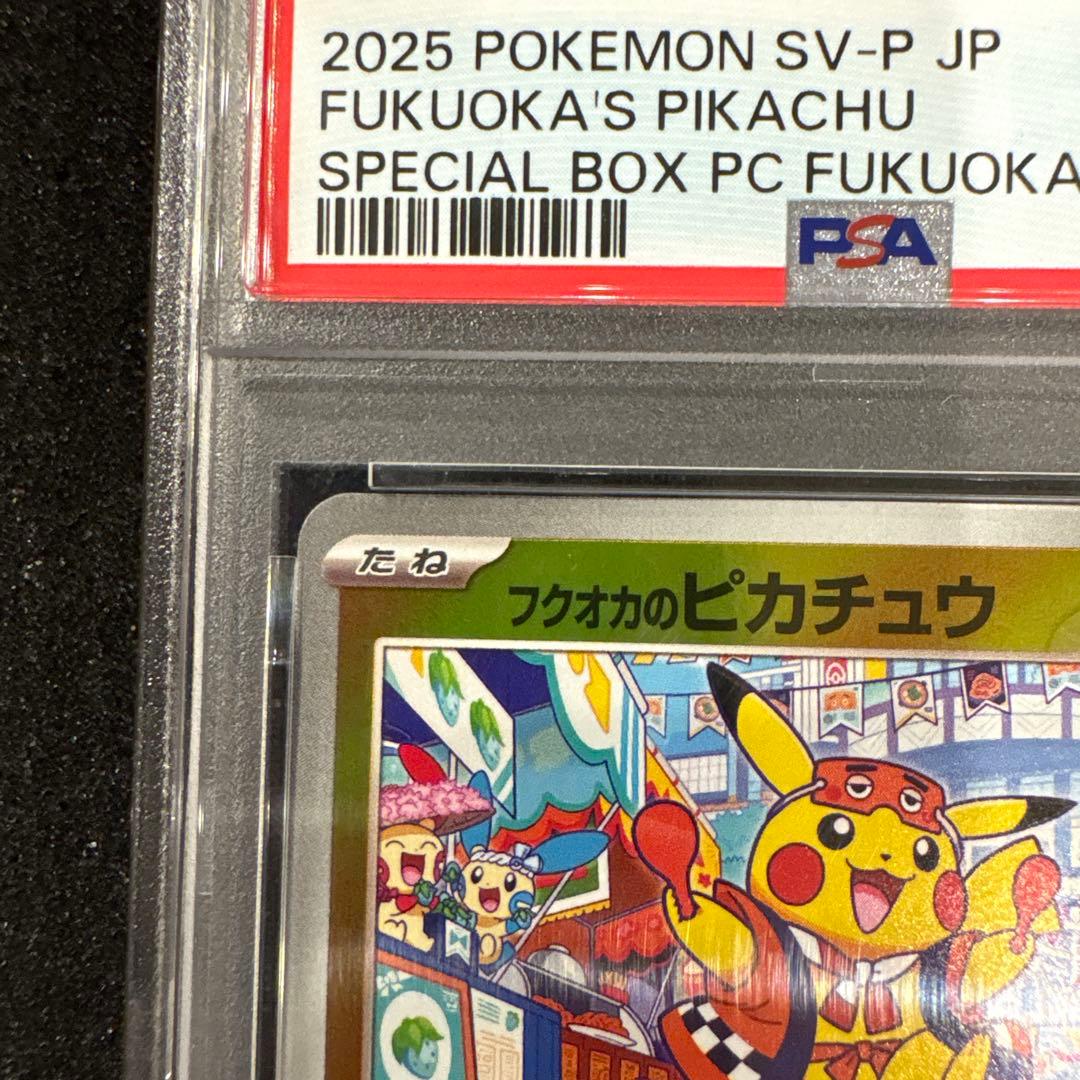 【PSA10】2 フクオカのピカチュウ　289/SV-Pプロモ　ポケモンカード
