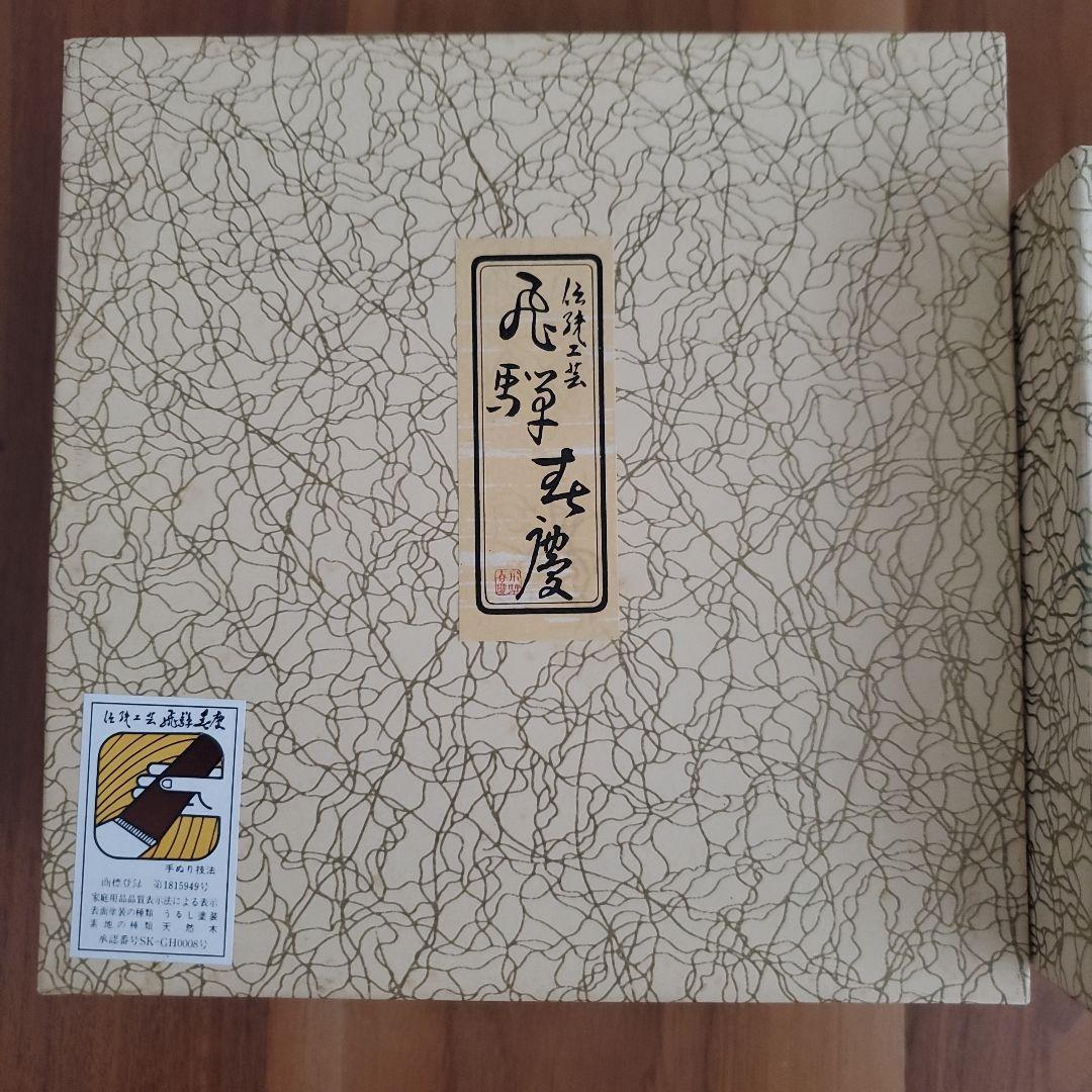 未使用★飛騨春慶塗 漆塗り 重箱と円形容器セット 箱付き