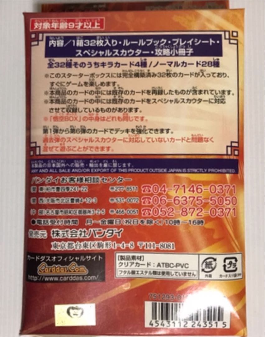 カードダス　ドラゴンボール　悟空BOX  バンダイ