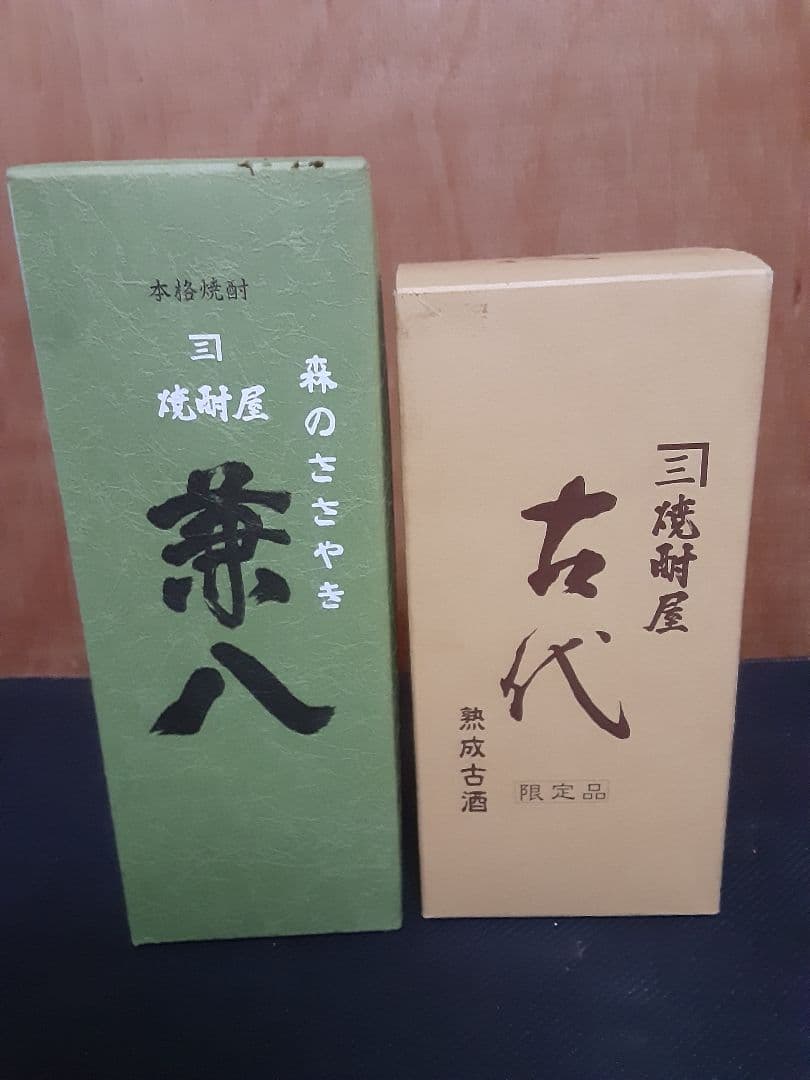 兼八　四ッ谷酒造　焼酎屋　古代　森のささやき　兼八原酒　2本セット