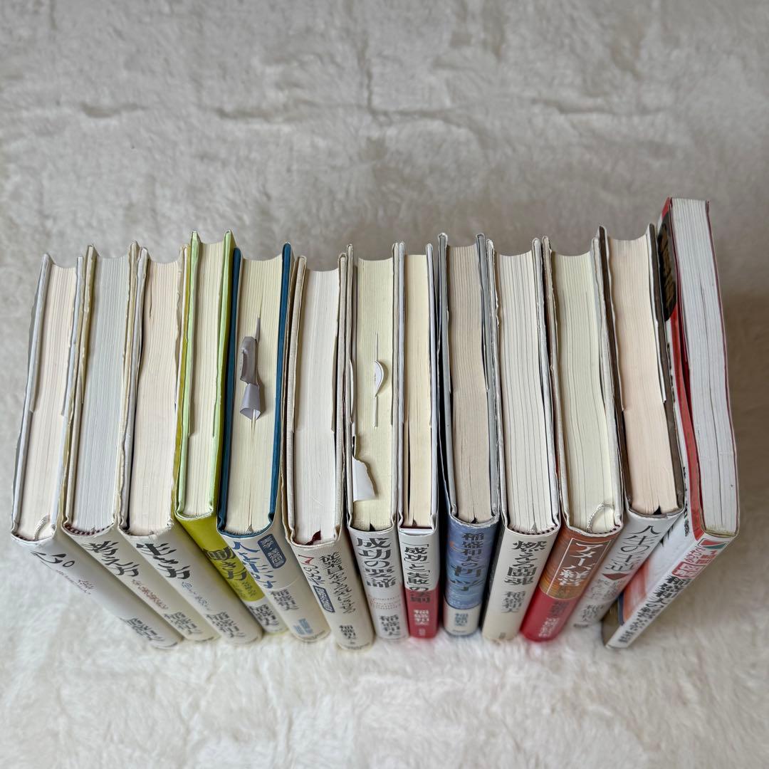 稲盛和夫 13冊セット 心、生き方、考え方、人生の王道、アメーバ経営、経営問答