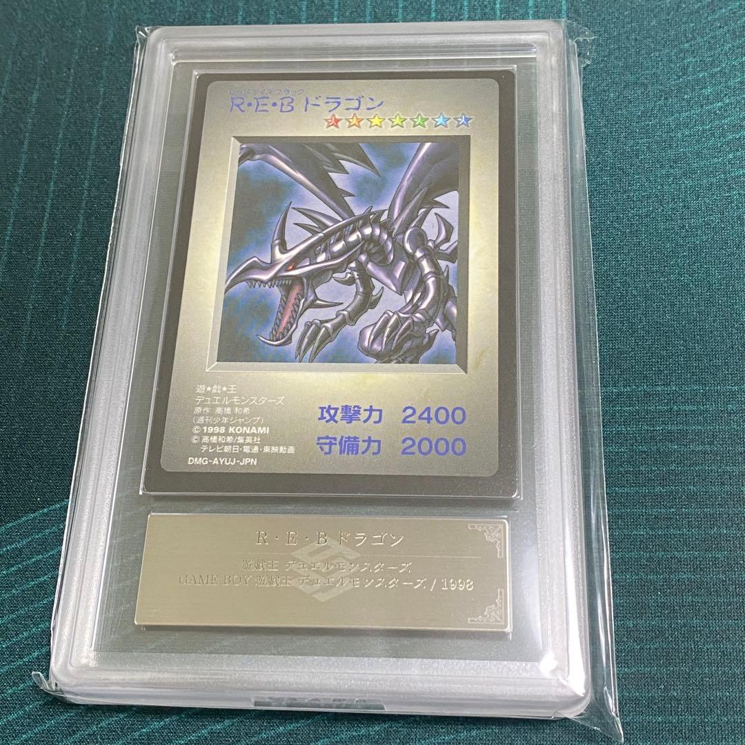 ARS10 レッドアイズブラックドラゴン ゲームボーイ プロモ 極美品