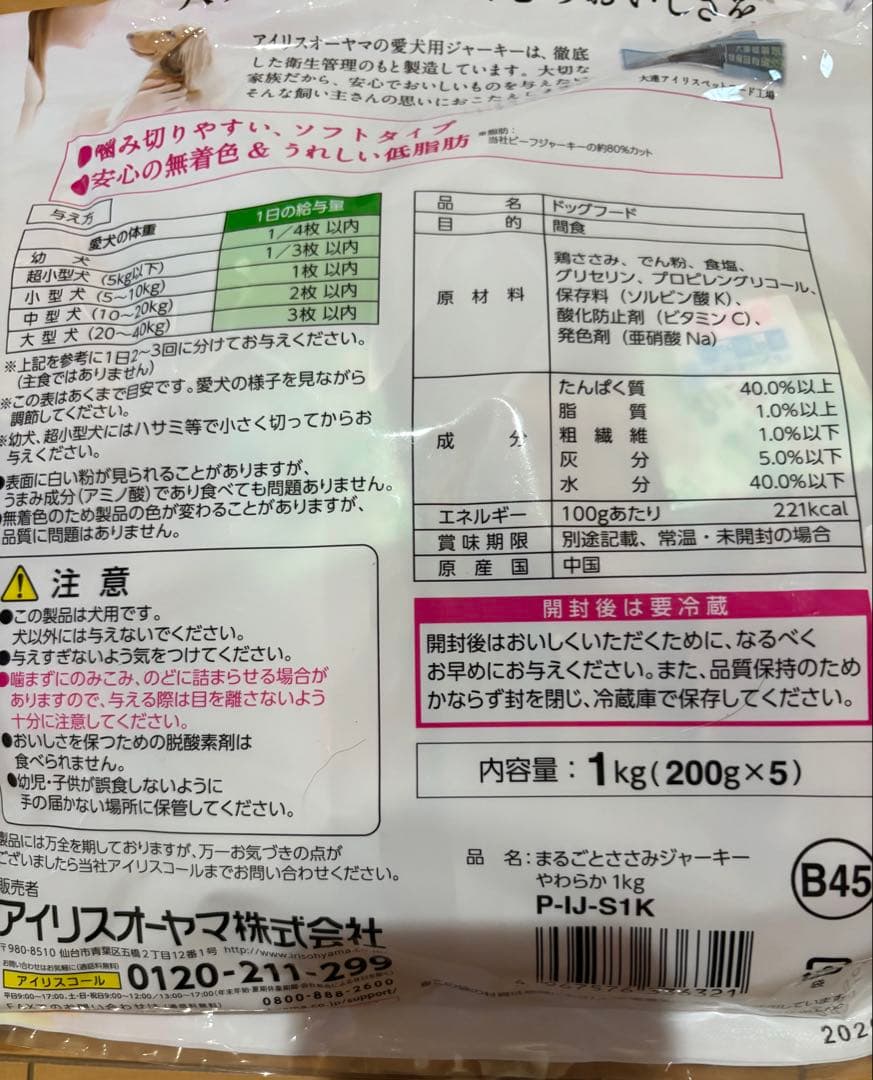 まるごとささみジャーキー　　　　1ｋｇ×10袋アイリスオーヤマ