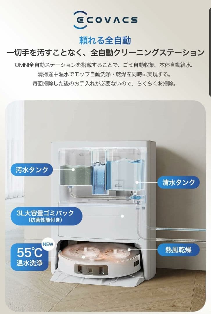 DEEBOT T20 OMNI ロボット掃除機 モップ温水洗浄