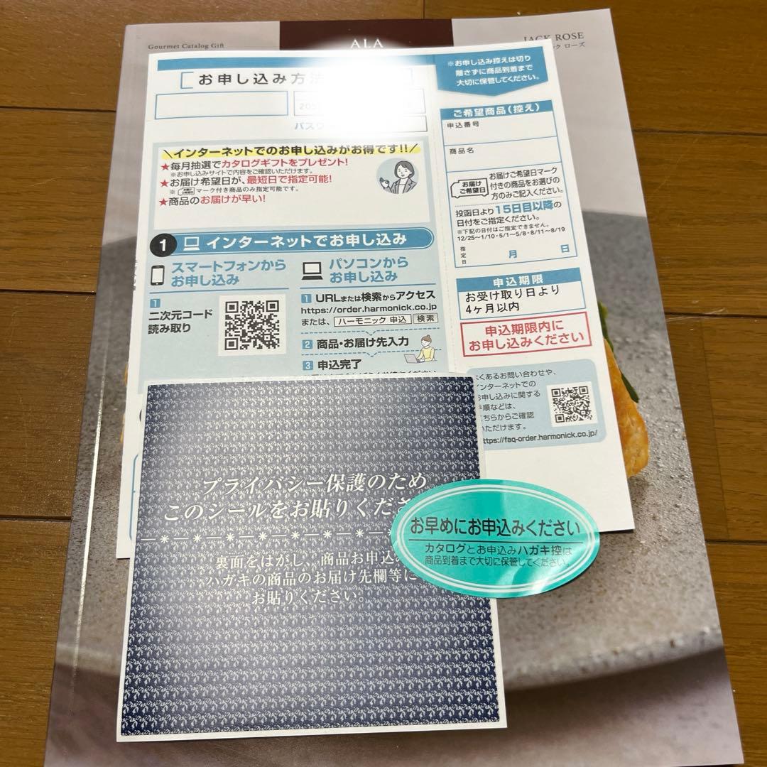 【送料無料】 ハーモニック カタログギフト ア・ラ・グルメ ジャック ローズ