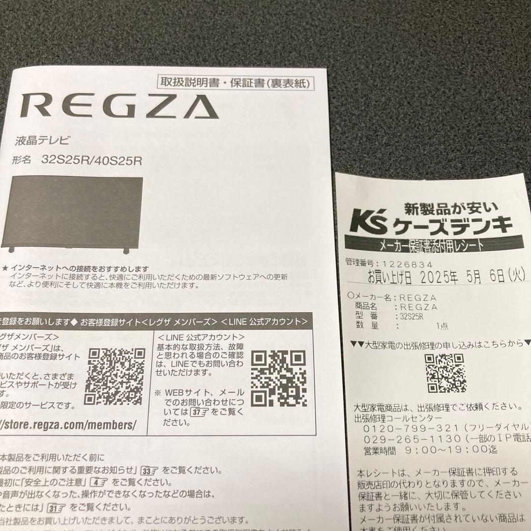 REGZA 32S25R 32インチ液晶テレビ 2024年製 保証付き