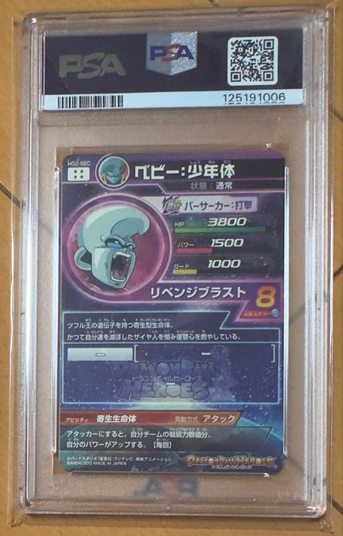 ドラゴンボールヒーローズ　HG弾　SEC 全13種 psa10 13連番セット