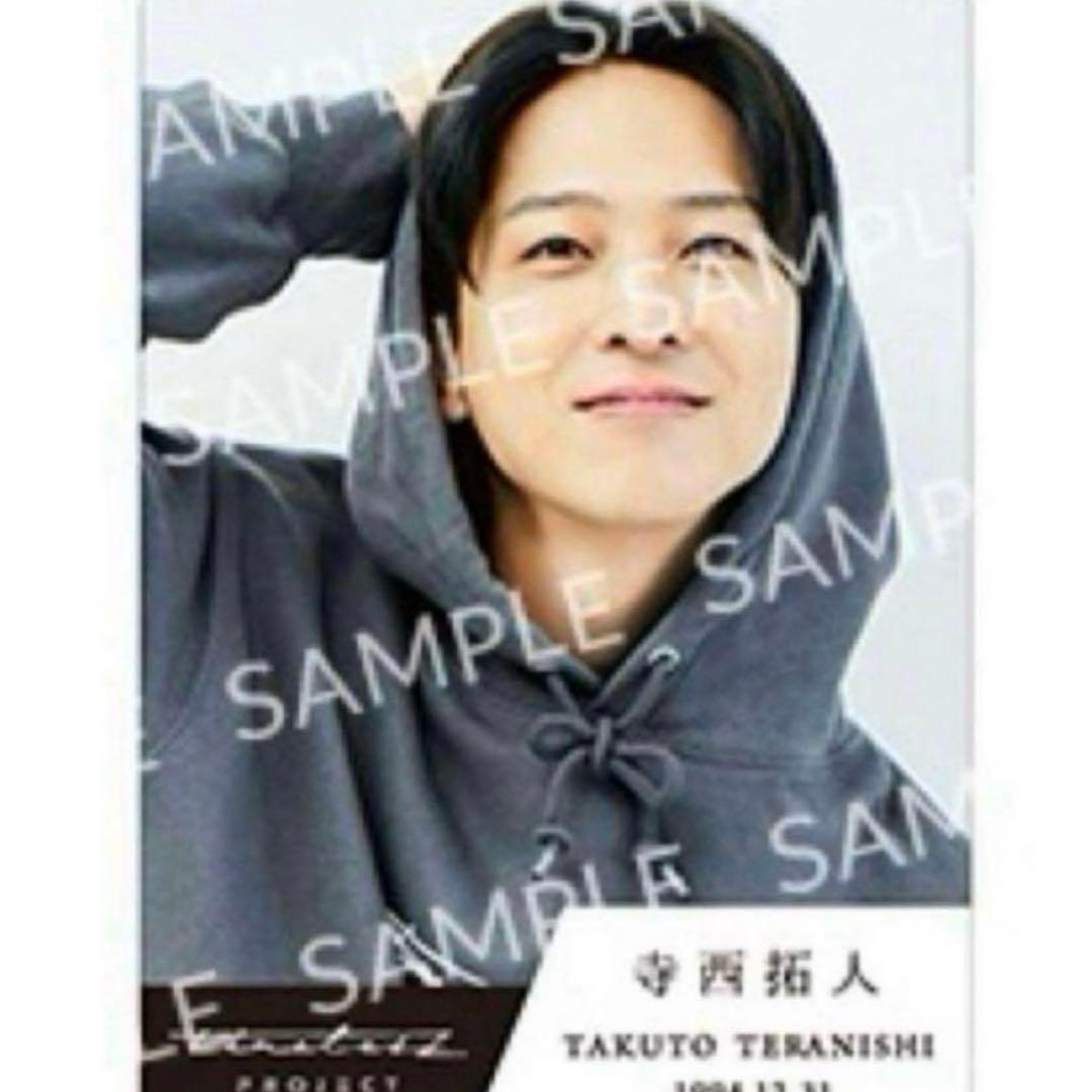 【新品未使用未開封品】寺西拓人 タイプロトレカ