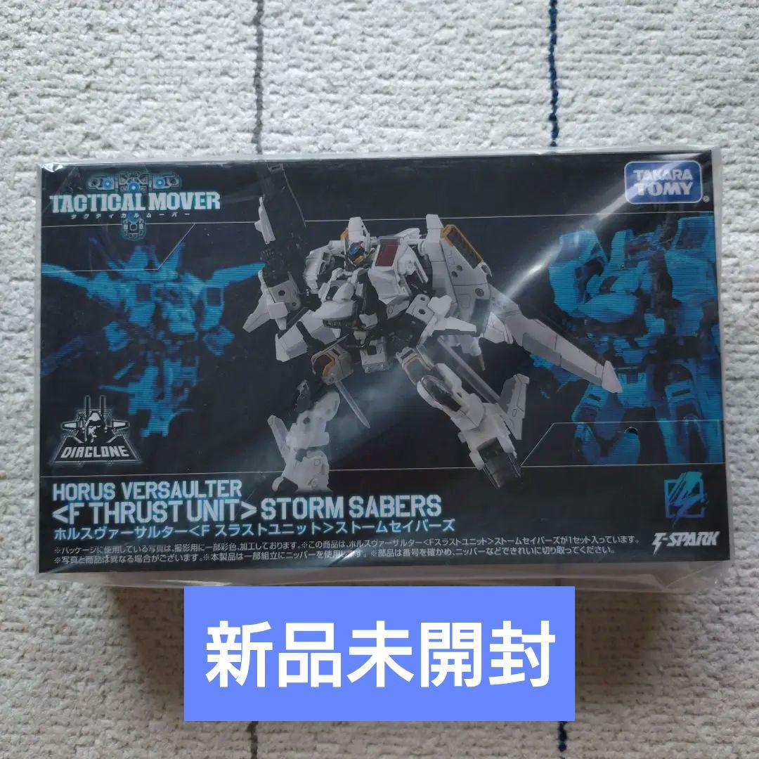 ダイアクロン ホルスヴァーサルター ＜Fスラストユニット＞ ストームセイバーズ