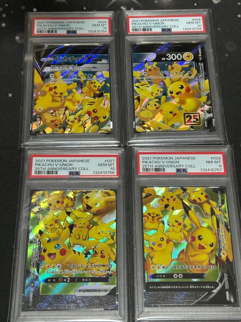 ピカチュウVunion PSA10 3枚 PSA8 1枚 4連番 セット