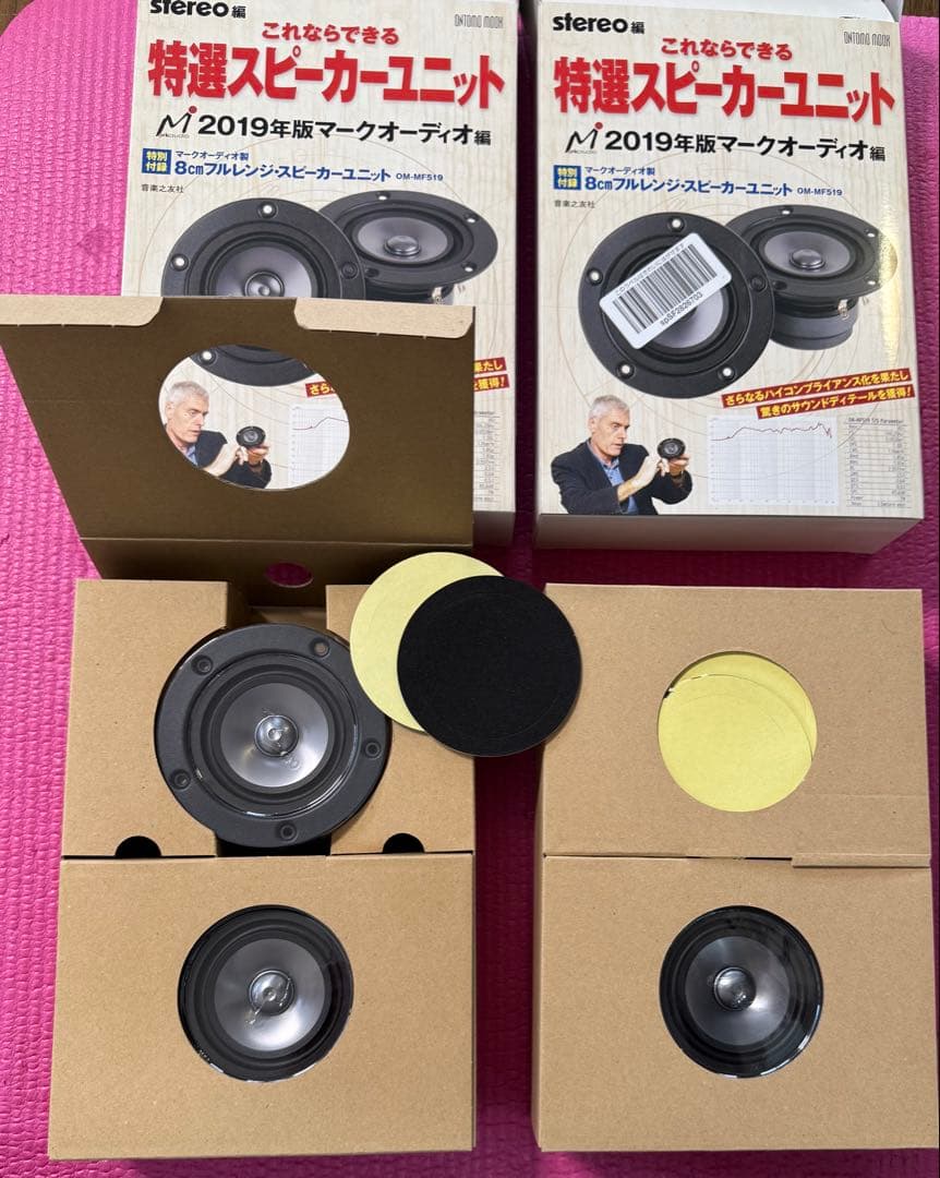 特選スピーカーユニット マークオーディオ編 8cm フルレンジ 2組セット