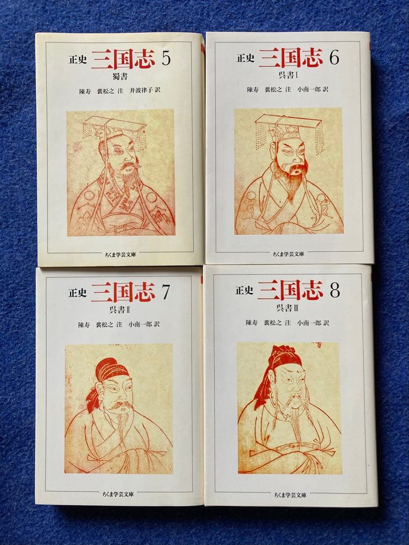おまけ付き　正史 三国志 全8冊セット　★