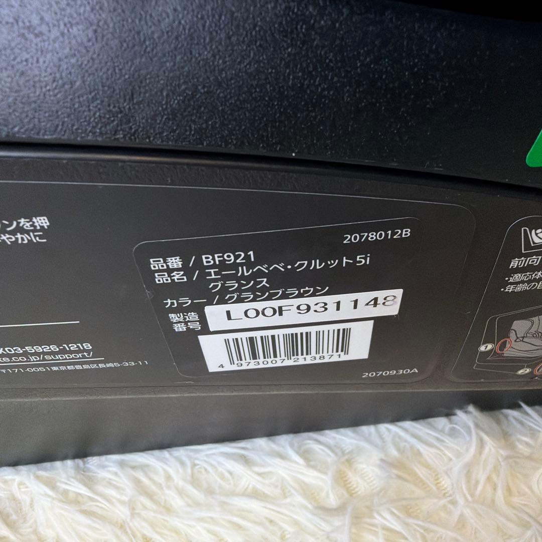 AILEBEBE エールベベ クルット5i グランス チャイルドシート