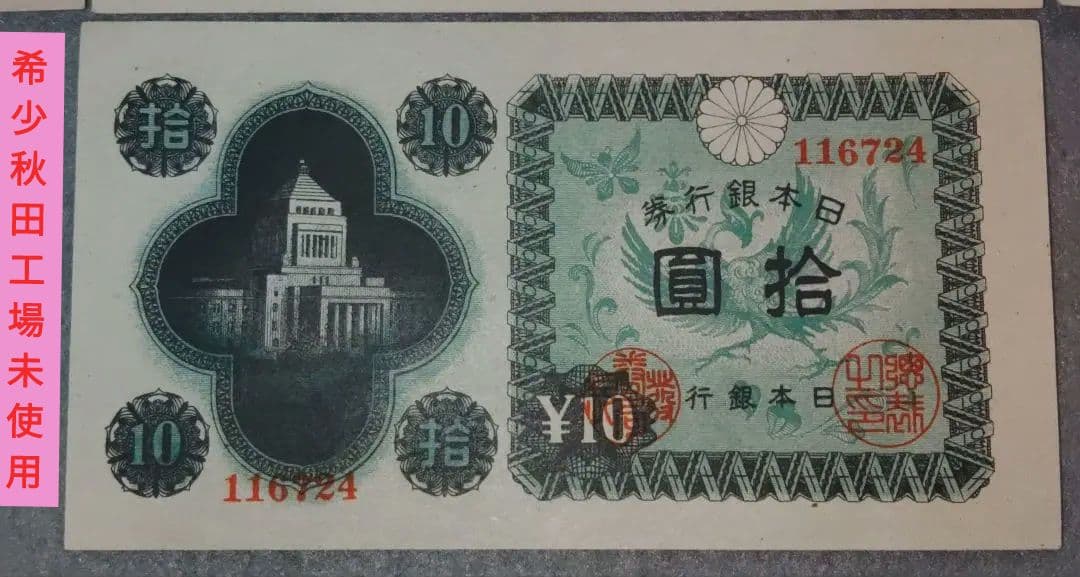 旧紙幣13枚　全工場未使用～極美　10円札コンプリート　参考価格27,100円