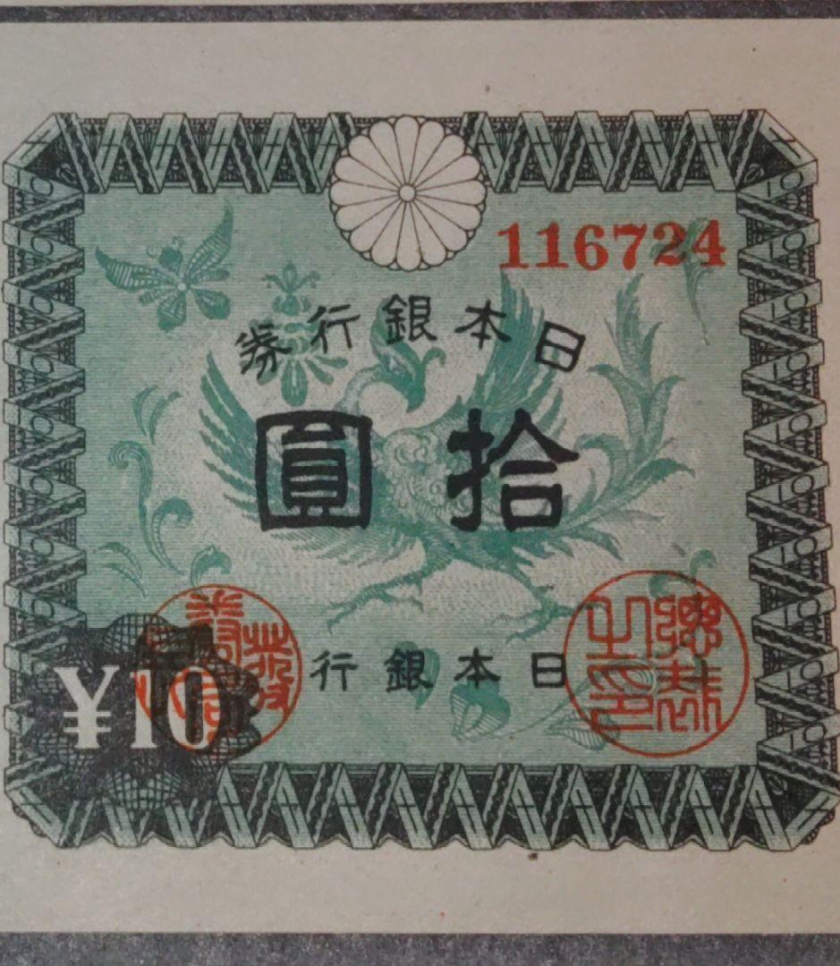 旧紙幣13枚　全工場未使用～極美　10円札コンプリート　参考価格27,100円