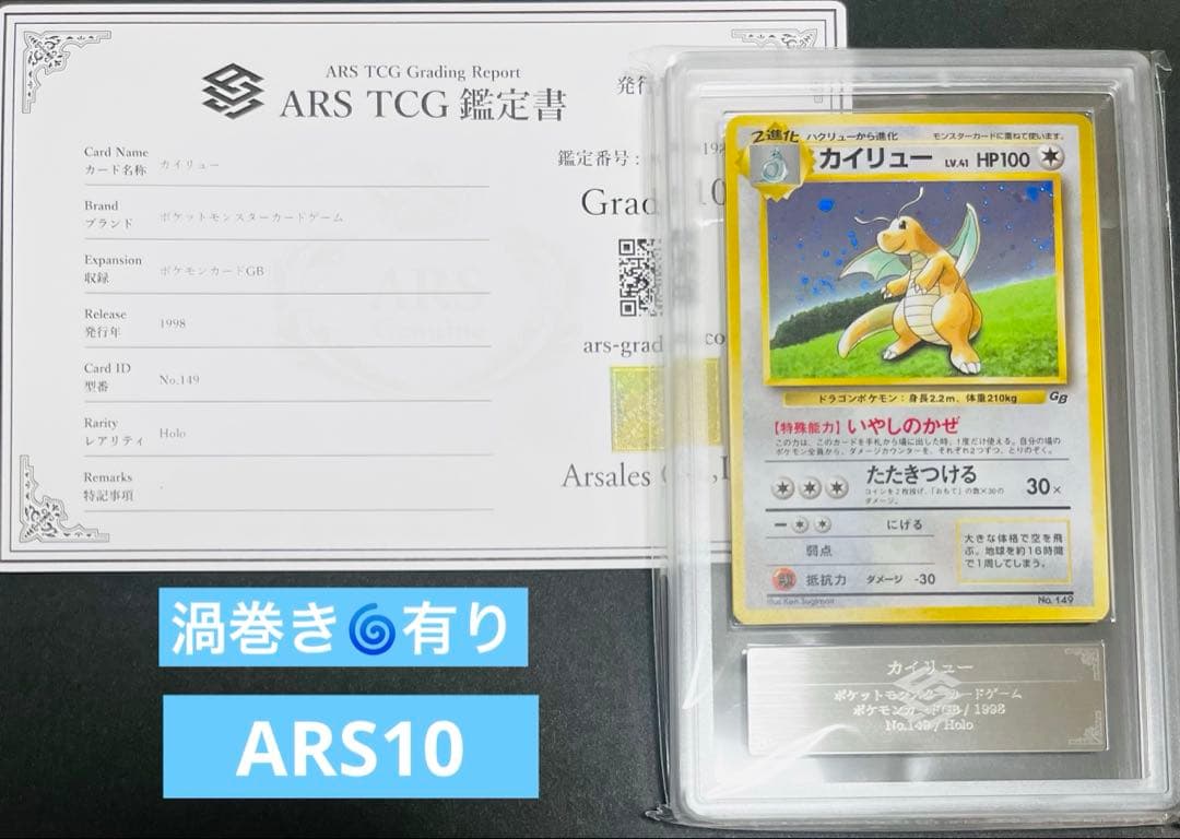 【鑑定品】ポケモン　カイリュー　GB プロモ　ARS10