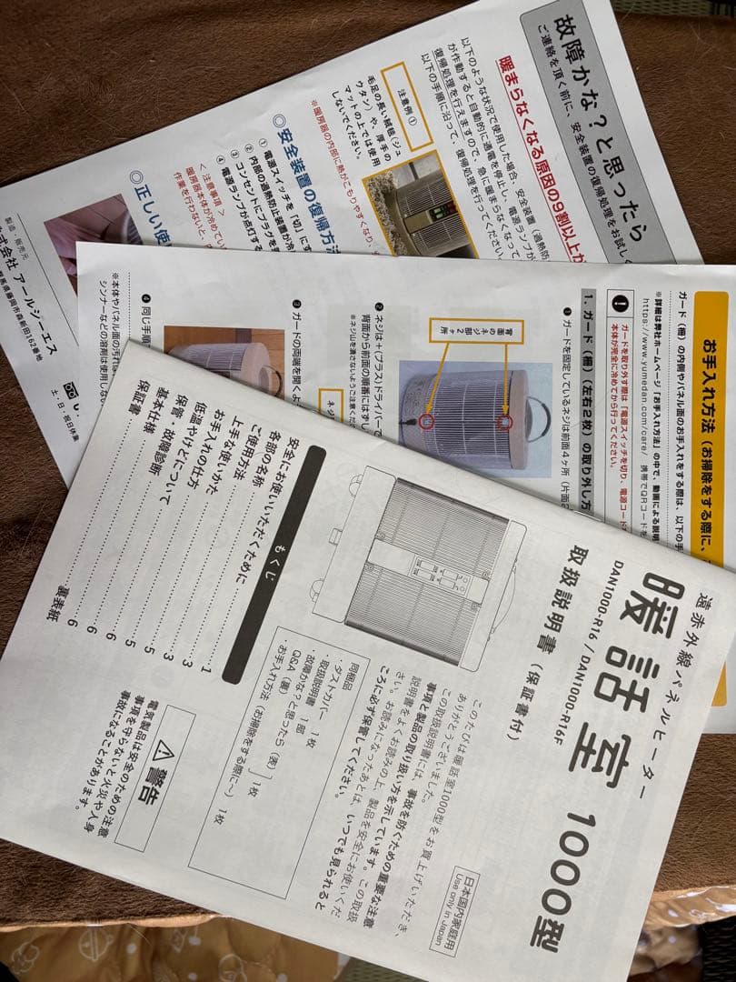 送料無料　タイマー付き　暖話室　DAN1000-R16 遠赤外線パネルヒーター