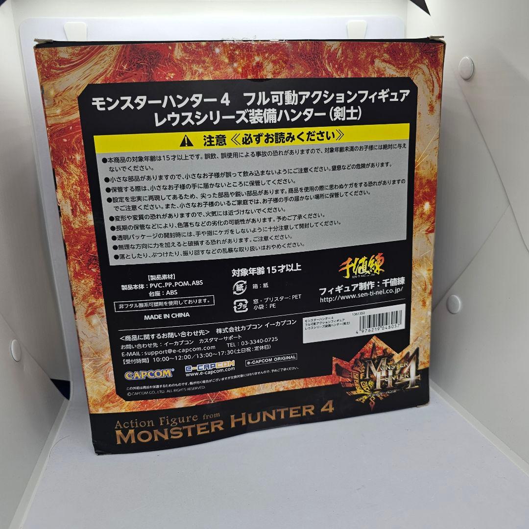 モンスターハンター4 アクションフィギュア　レウスシリーズ装備(剣士)