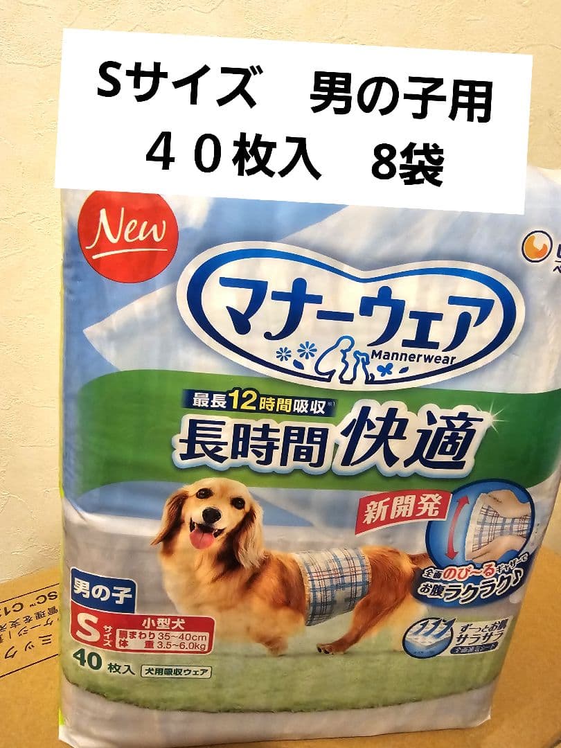 マナーウェア　長時間快適オムツ　Sサイズ　小型犬　男の子用　４０枚入　8袋