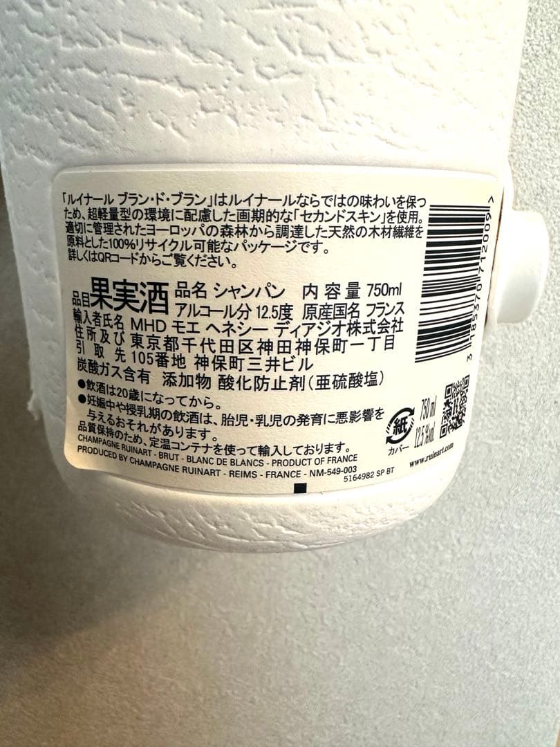 Ruinart シャンパン 750ml