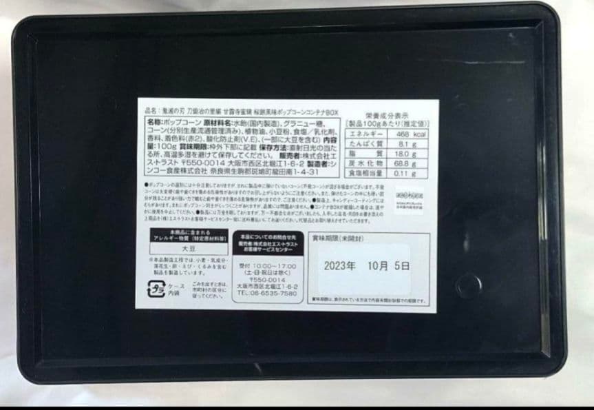 鬼滅の刃 甘露寺蜜璃 コンテナ BOX ボックス 収納　他全9点 セット　⑦