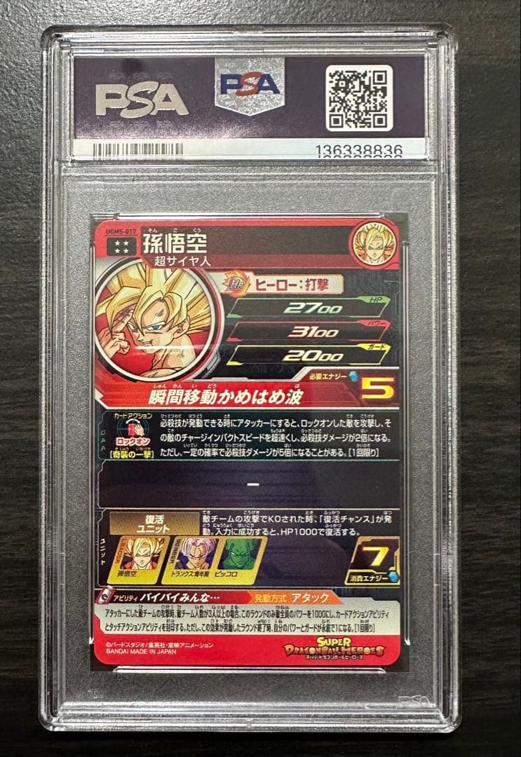 【PSA10】UGM5-017 孫悟空 ドラゴンボールヒーローズ