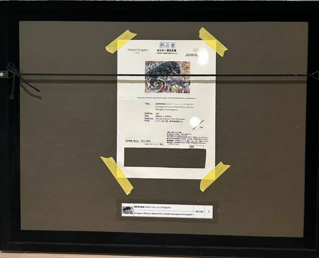 村上隆　版画　庵野秀明監督へのオマージュ: シン・ゴジラ&エヴァ