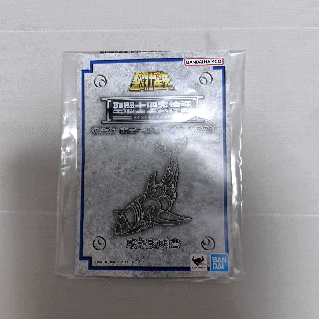 聖闘士聖衣神話 ホエールモーゼス