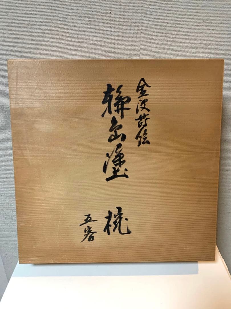 輪島塗　汁椀　5客揃　金波蒔絵文様