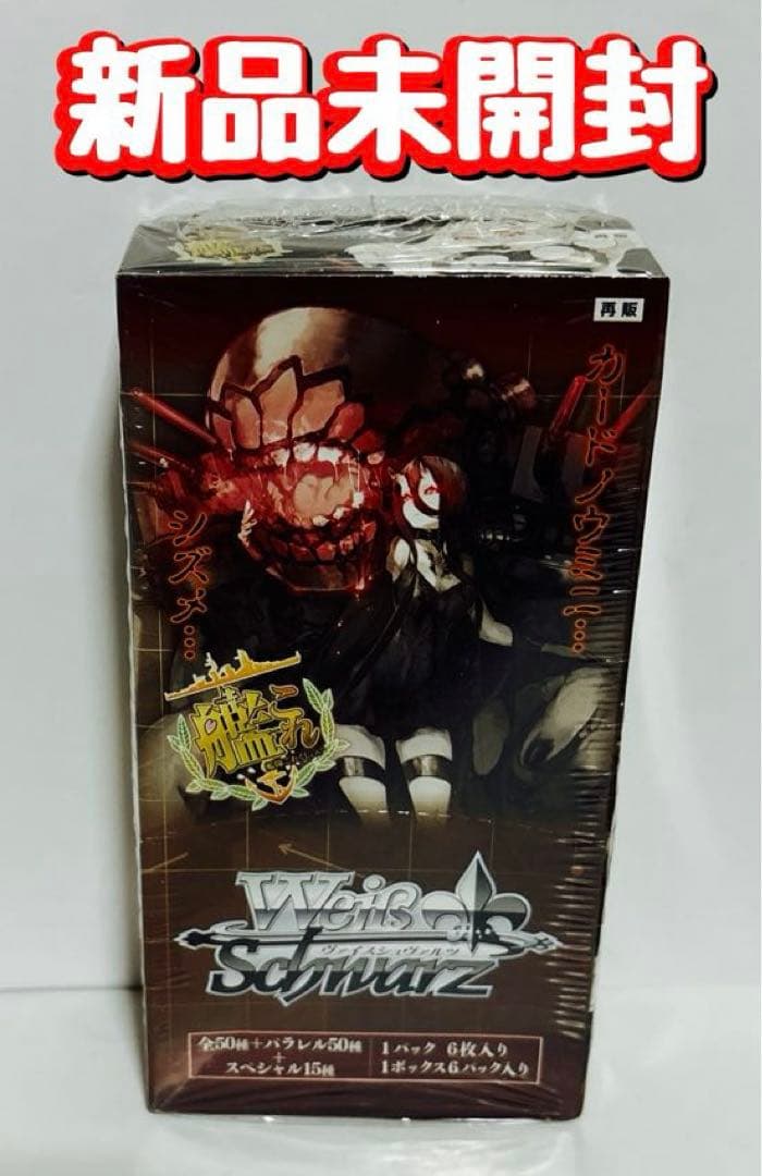 専用　新品　ヴァイスシュヴァルツ エクストラブースター 艦これ　深海棲艦見ゆ