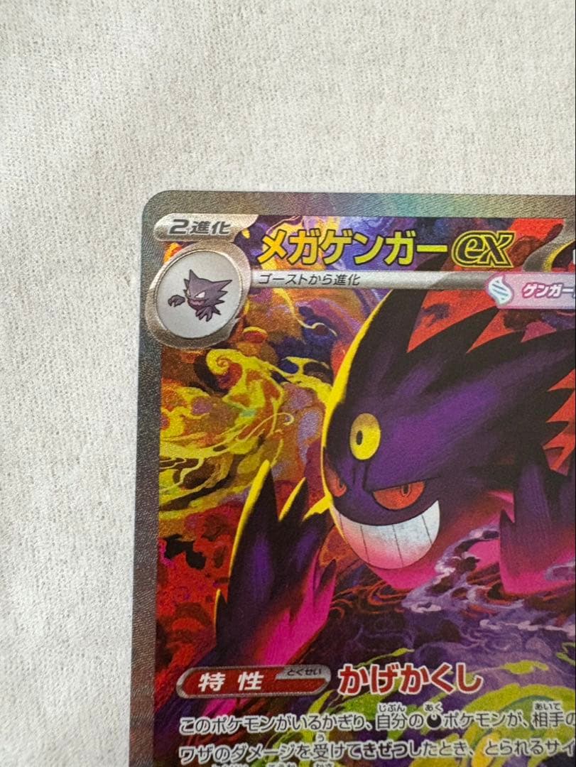 即日発送OK！✨メガゲンガーex✨SAR✨POKEMON✨レア