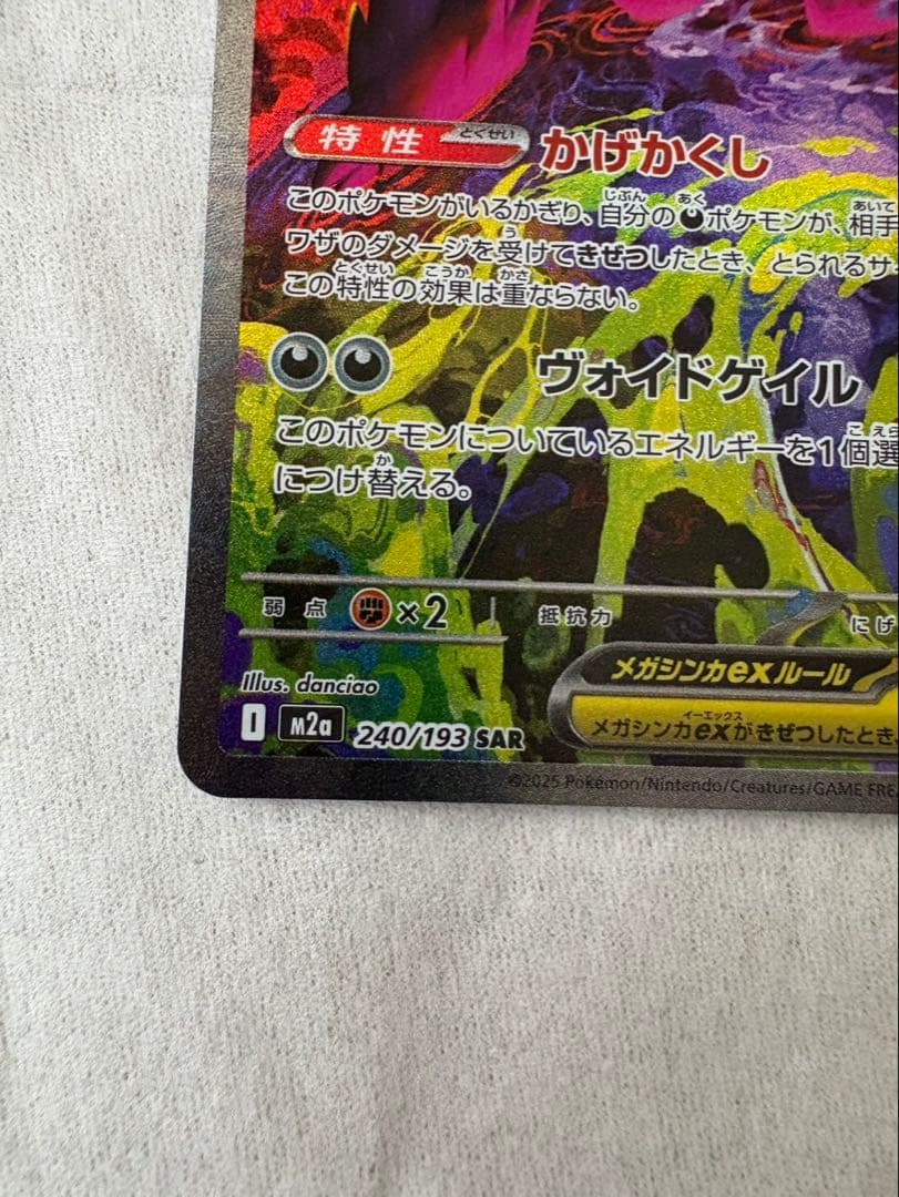 即日発送OK！✨メガゲンガーex✨SAR✨POKEMON✨レア