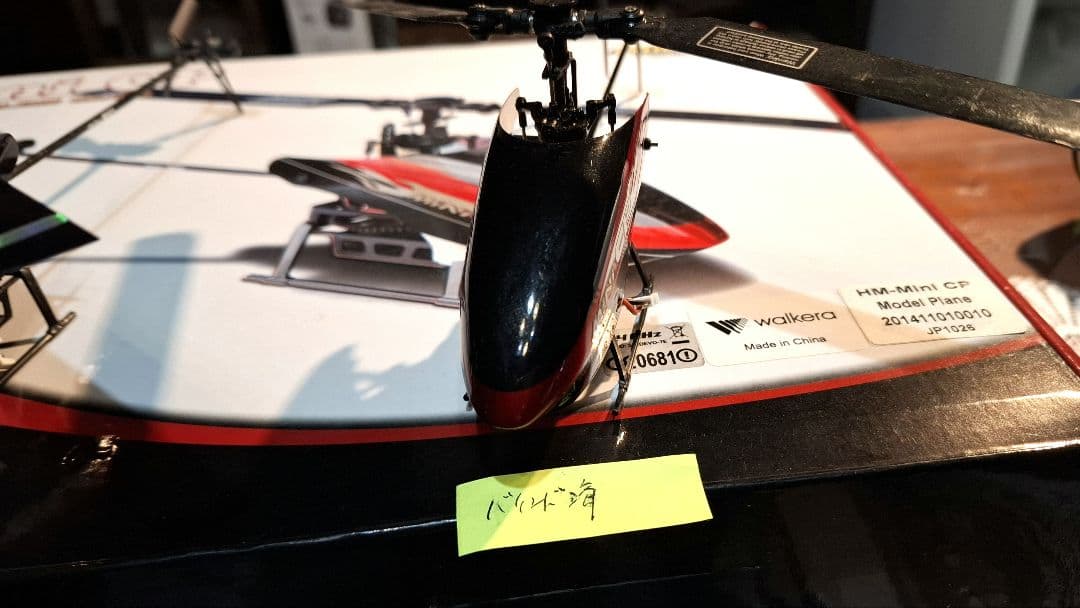 Mini CP ミニヘリコプター　walkera