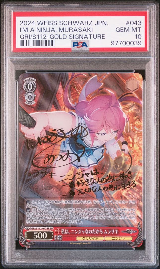 こ*こ様 私は、ニンジャなのだから　ムラサキ　psa10