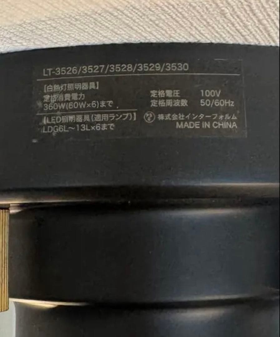 インターフォルム アストルバウム Astre-baum ブラック