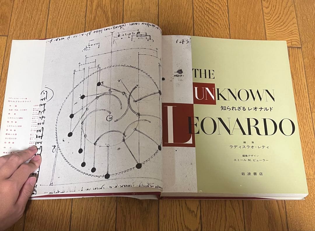 知られざるレオナルド　初版