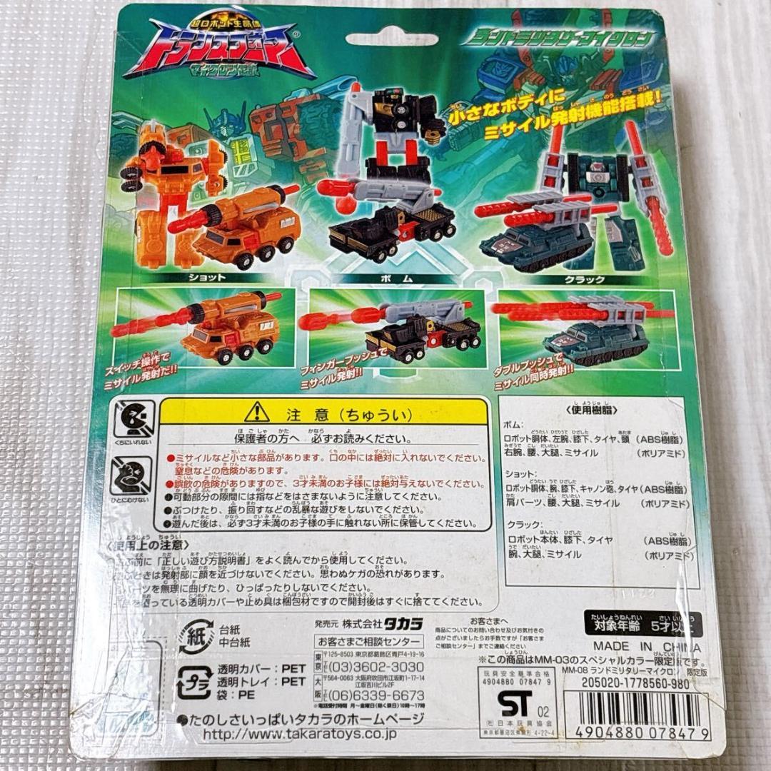 トランスフォーマー MM-08 限定版 ランドミリタリーマイクロン
