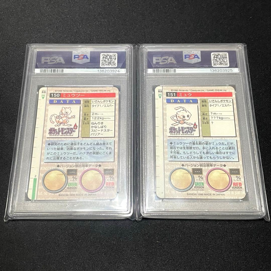 【PSA連番】稀少 カードダス ミュウツー（PSA6）,ミュウ（PSA7）