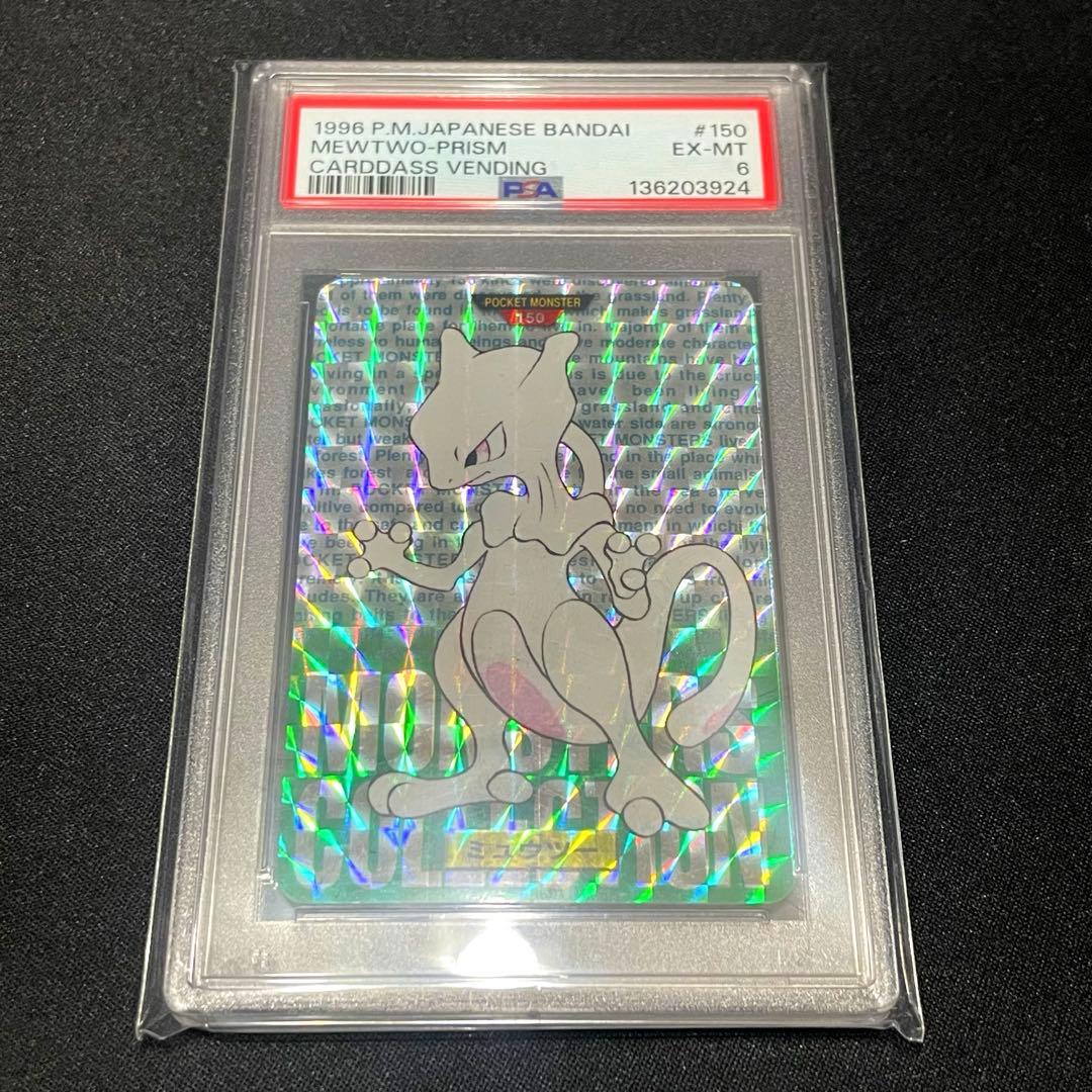 【PSA連番】稀少 カードダス ミュウツー（PSA6）,ミュウ（PSA7）