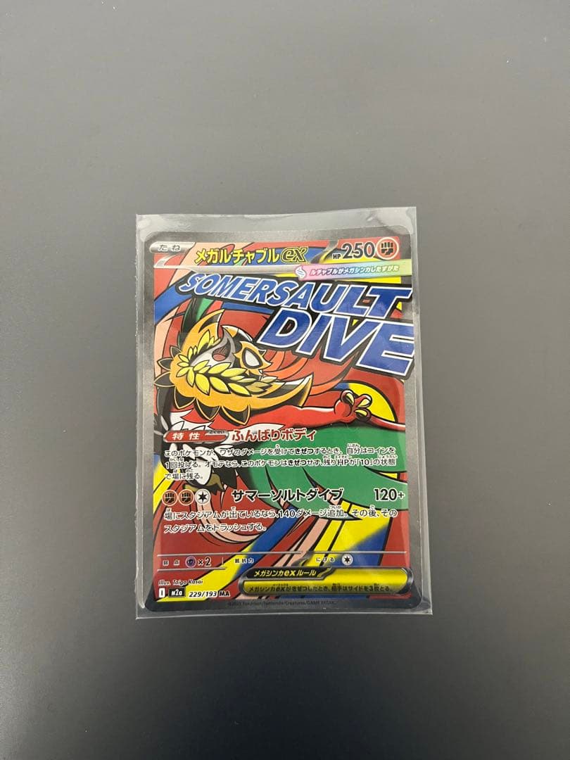 MEGAドリームEX MAセット