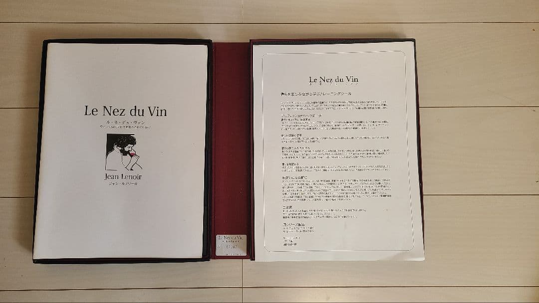 ワインアロマキット